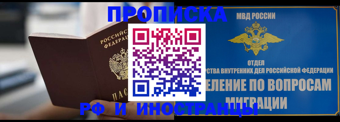 прописка законно в Сосногорске